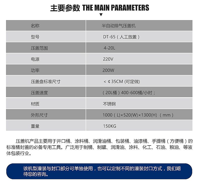 电子称重灌装压盖机